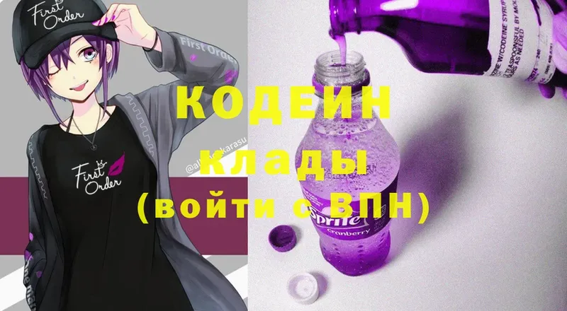 блэк спрут ССЫЛКА  Морозовск  Кодеиновый сироп Lean Purple Drank 